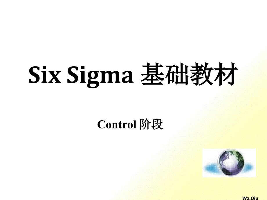 sixsigma基础教材-Control阶段(PPT 49页)_第1页