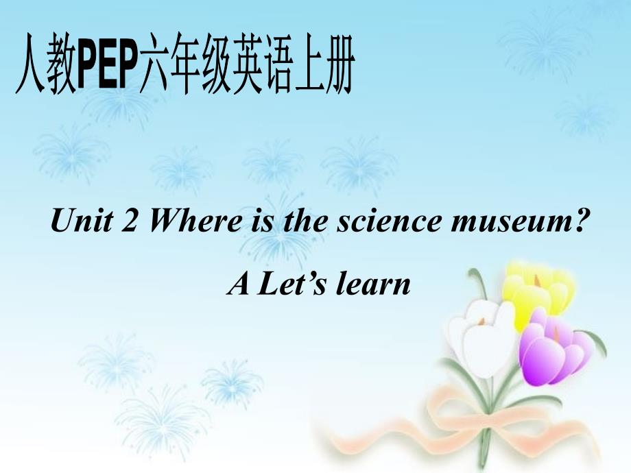 六上Unit2Whereisthesciencemuseum？_第1页