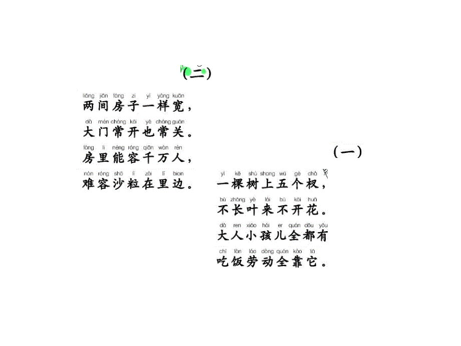 汉字家园二3谜语1_第1页