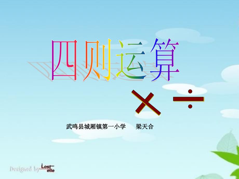 四则运算（综合练习）_第1页