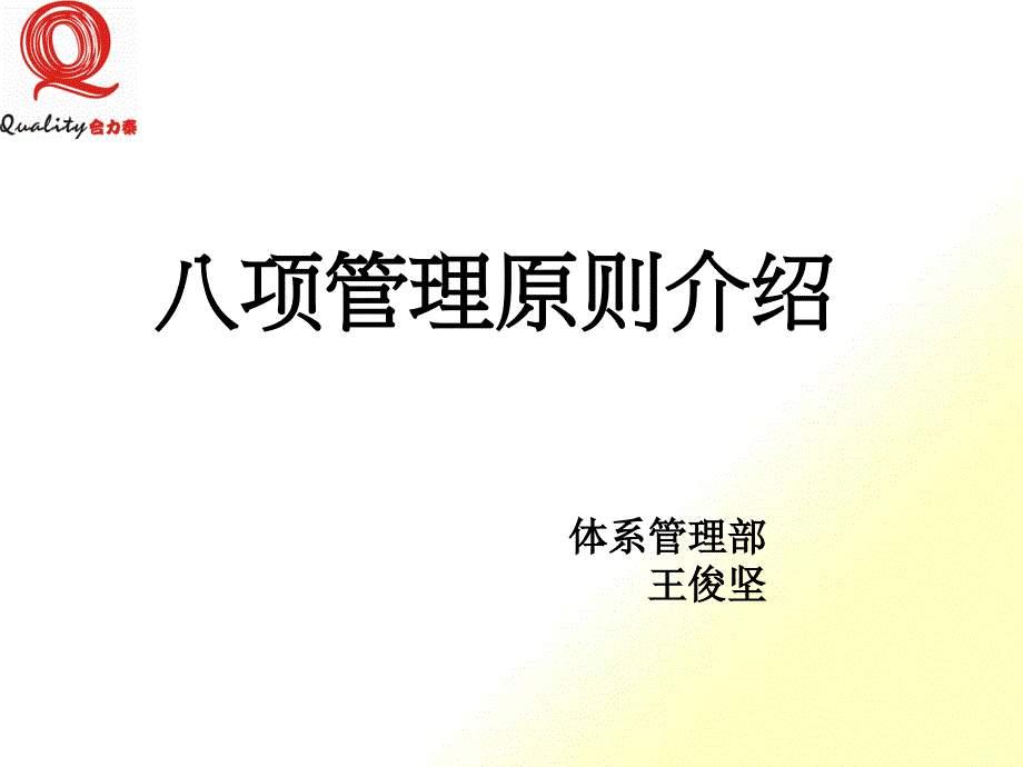 ISO9004質量管理體系標準的術語(ppt 48頁)_第1頁