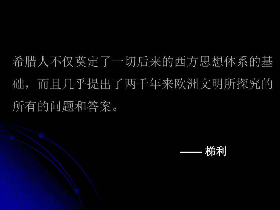 古希腊音乐美学思想（课件2）_第1页