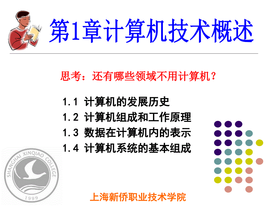 第1章第3节数据在计算机内的表示_第1页