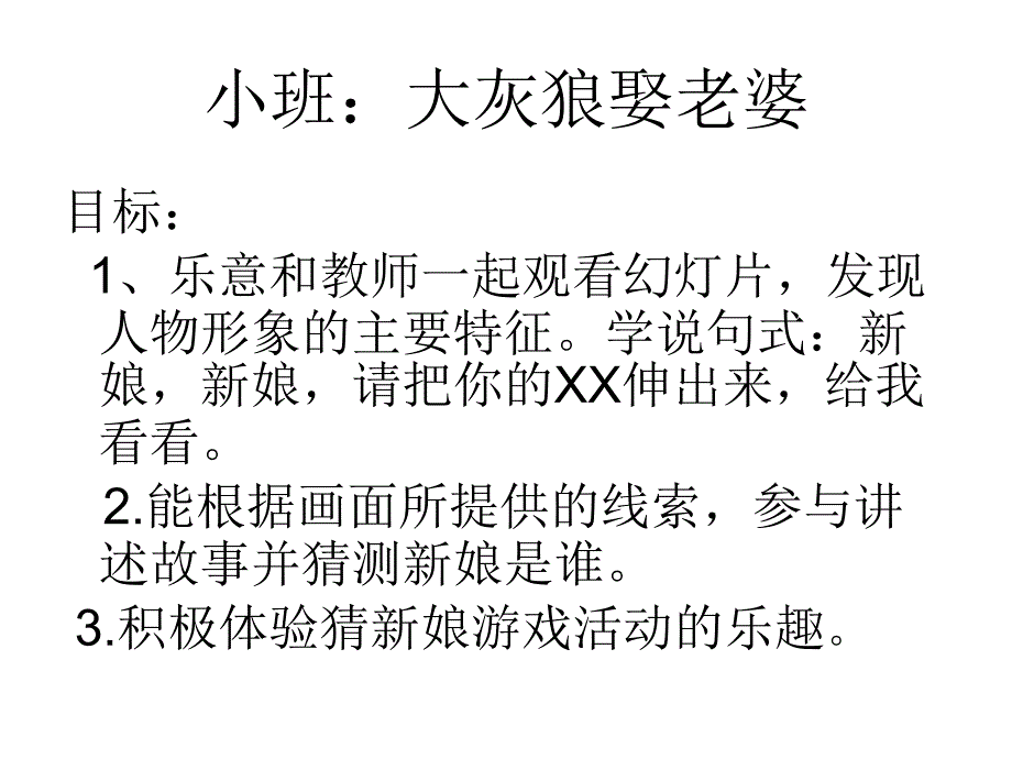 大灰狼娶老婆PPT_第1页