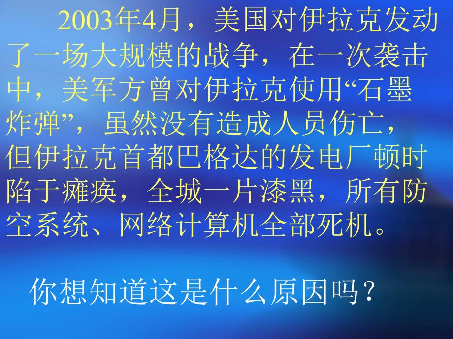 金刚石、石墨和C60的课件_第1页