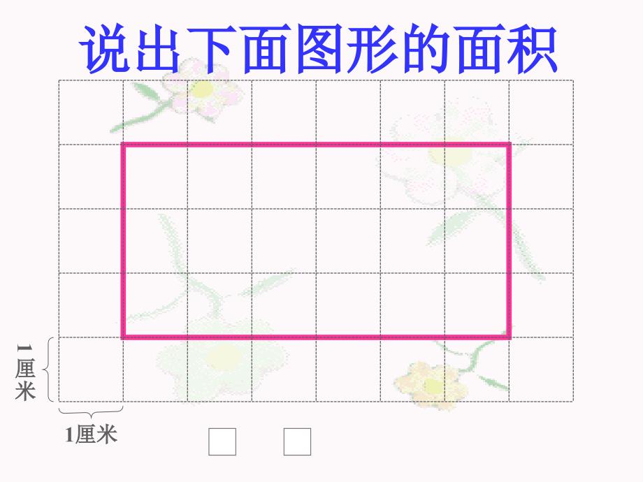 新课标人教版数学五年级上册《平行四边形》课件(2)_第1页