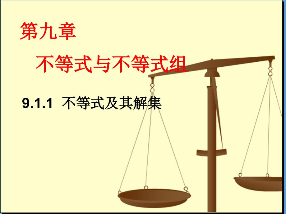 复件911不等式及其解集_第1页