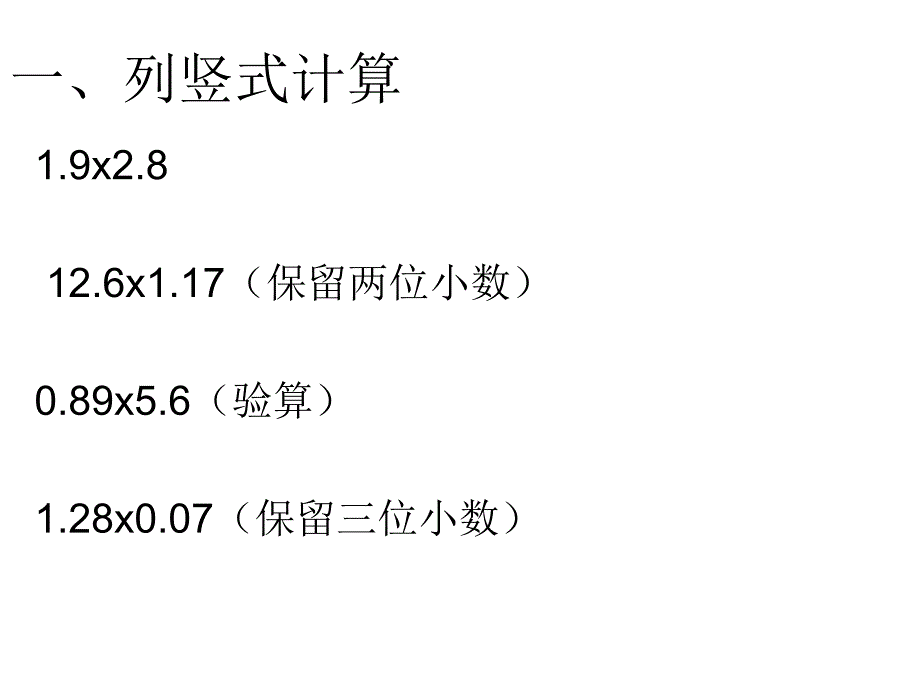 五年级数学小数乘除法综合复习教程_第1页