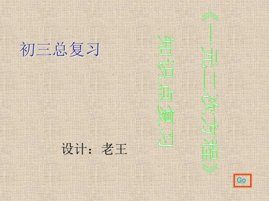 《一元二次方程》全章知识点复习_第1页