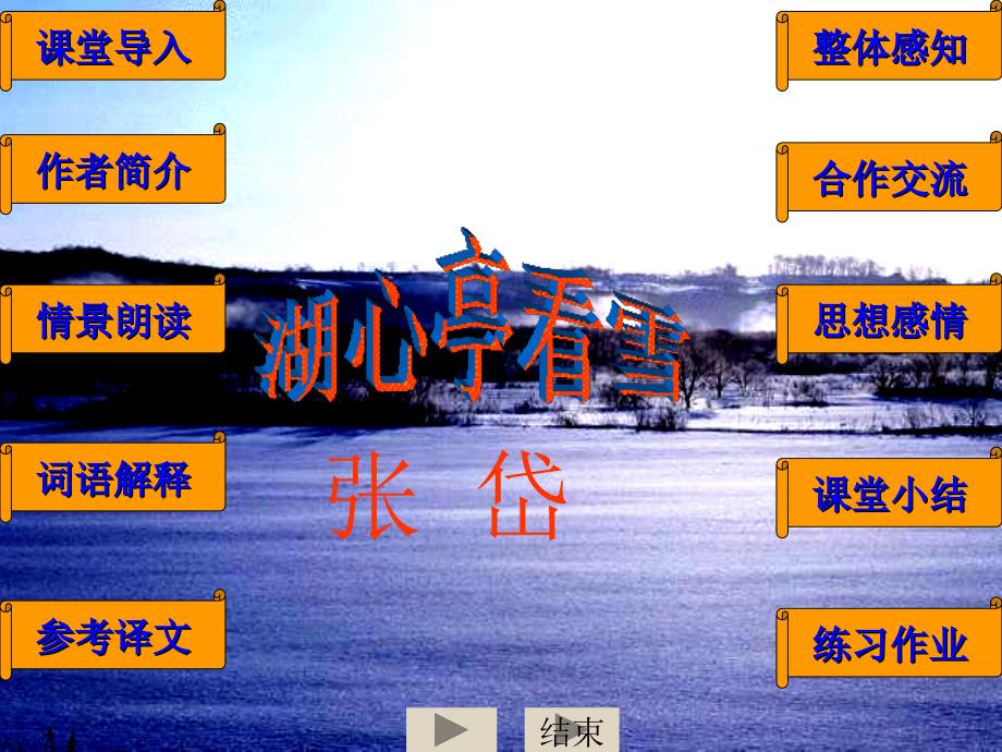 湖心亭看雪 (4)（精品）_第1页