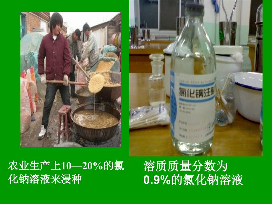 实验活动5一定溶质质量分数的氯化钠溶液的配制_第1页