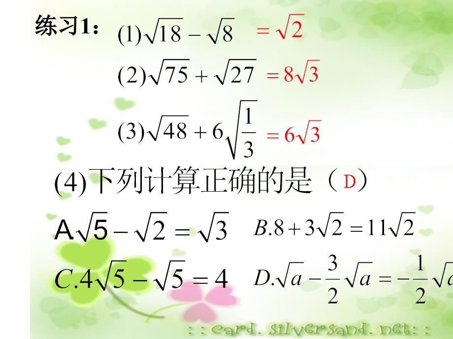 二次根式的加减法(5)_第1页