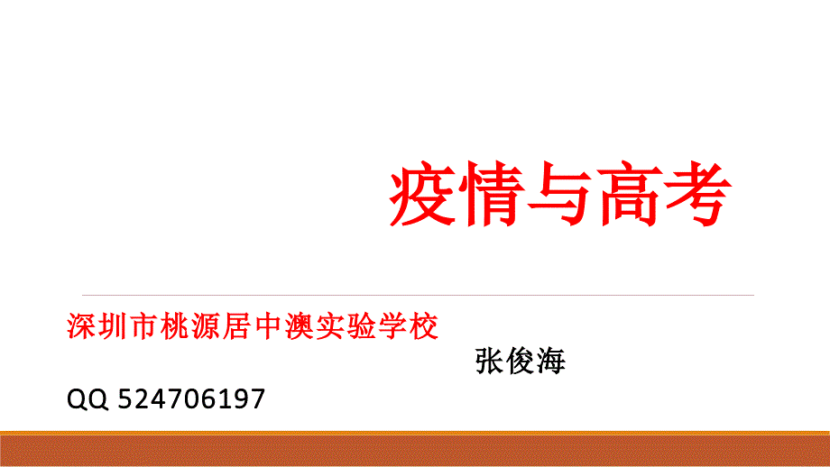 与高考_202022395058_第1页