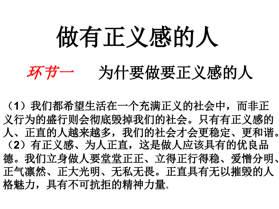 二、做有正义感的人课件_第1页