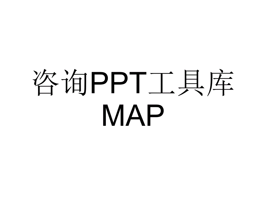 做PowerPoint用中国地图图片(PowerPoint图样库)_第1页