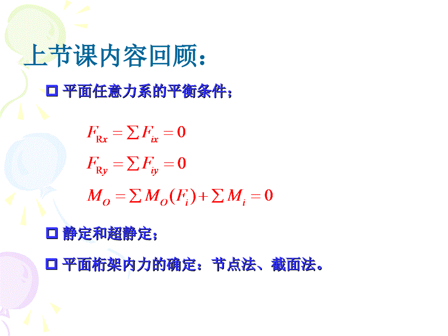 西交工程力学05摩擦（精品）_第1页