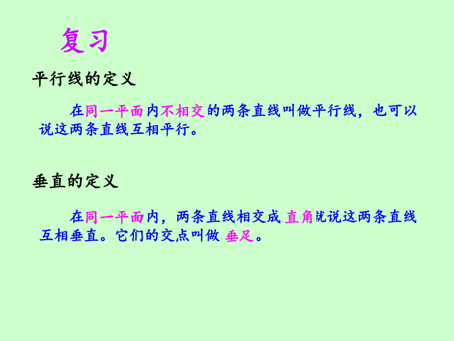 垂线和平行线的画法 (2)_第1页