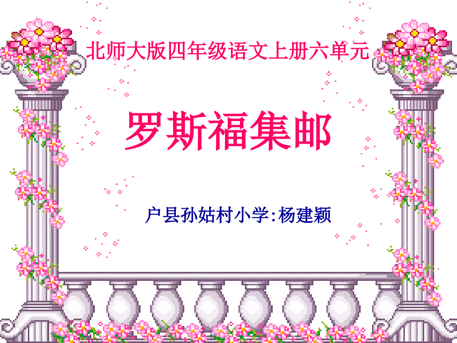 《罗斯福集邮》PPT_第1页