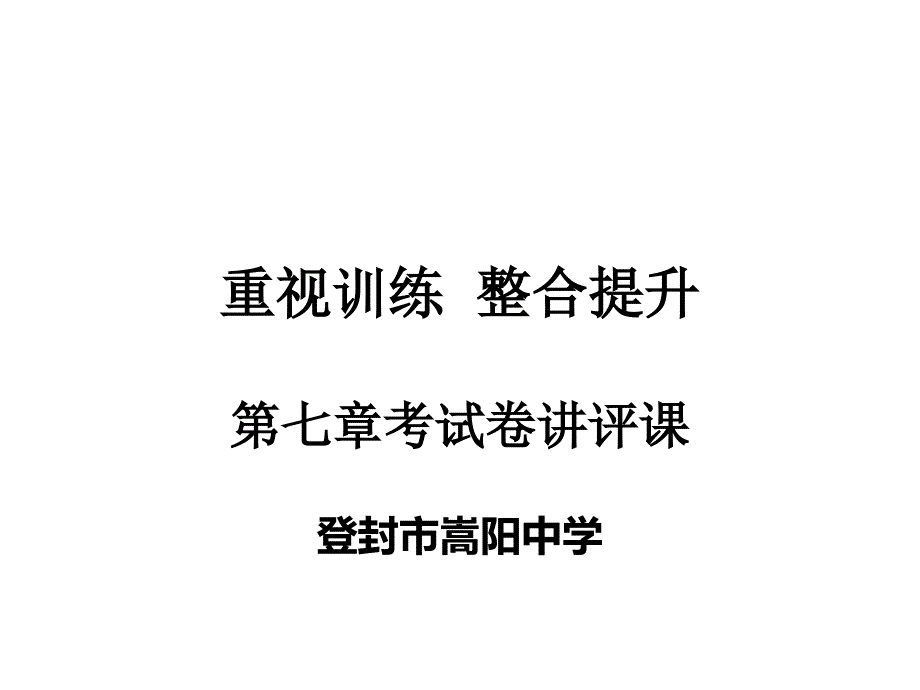 八年级物理讲评课_第1页