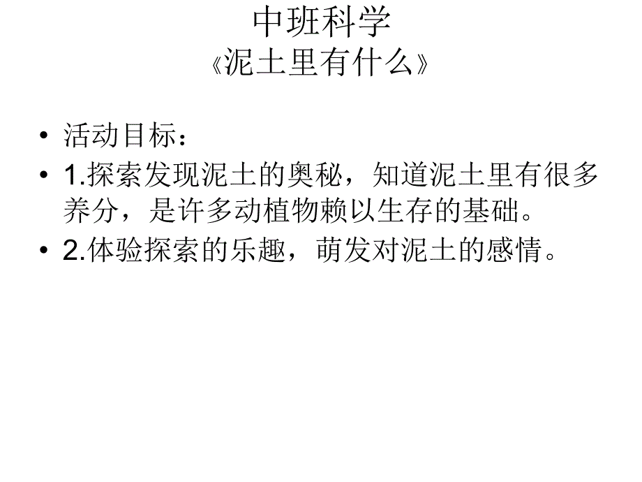 泥土里有什么_第1页