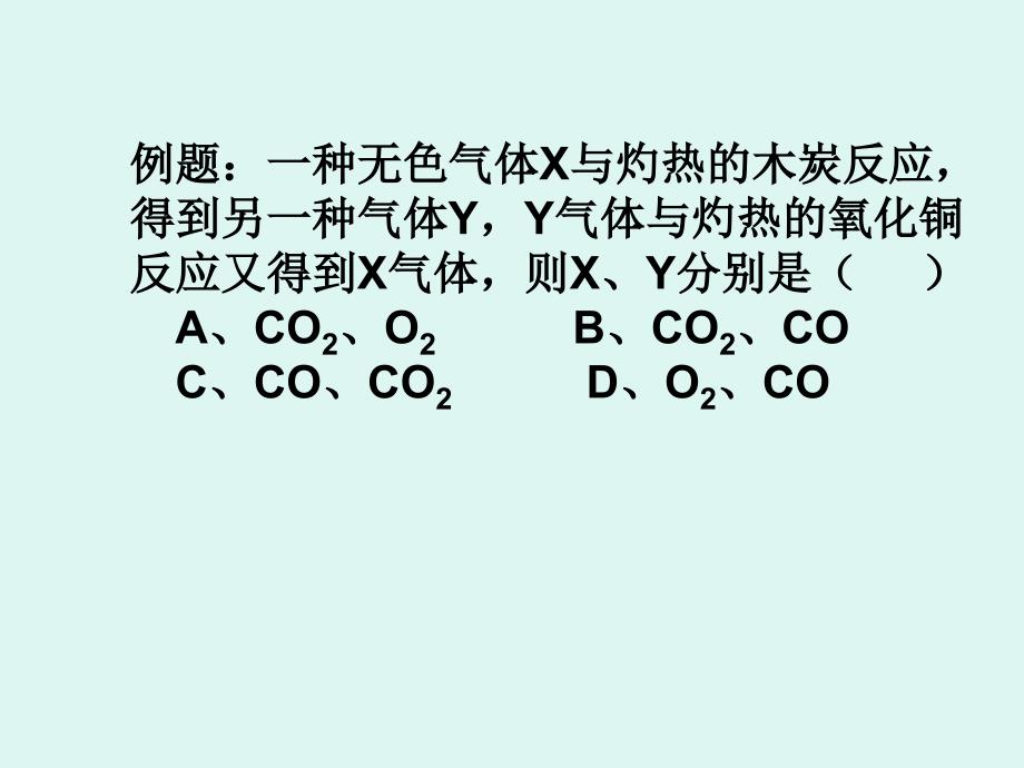 人教版九年级化学第六单元复习课件_第1页