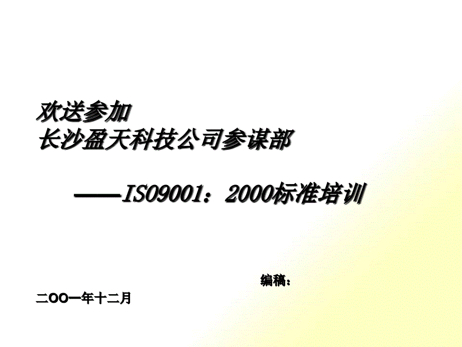 ISO9001标准讲义(PPT 229页)_第1页