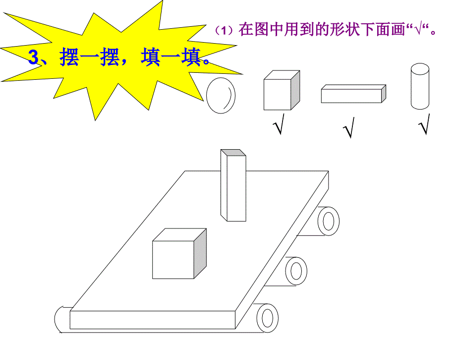 2有趣的拼搭 (2)_第1页