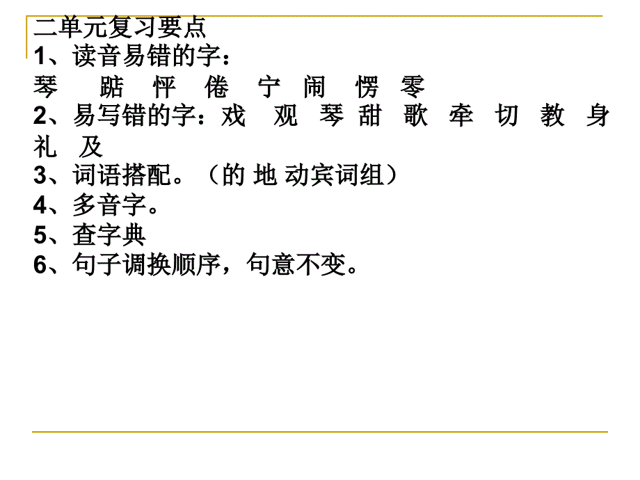 二单元复习课件_第1页