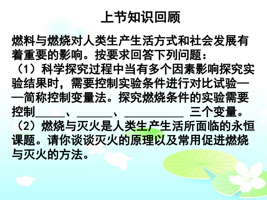 化石燃料的利用课件_第1页