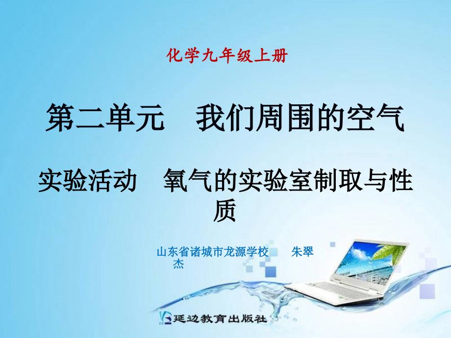 活动课氧气的实验室制取与性质_第1页