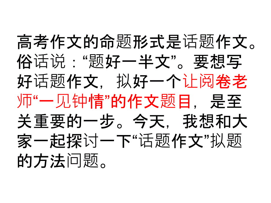 如何给作文你一个好标题_第1页