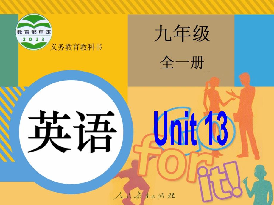 九年级unit13SectionA第三课时_第1页