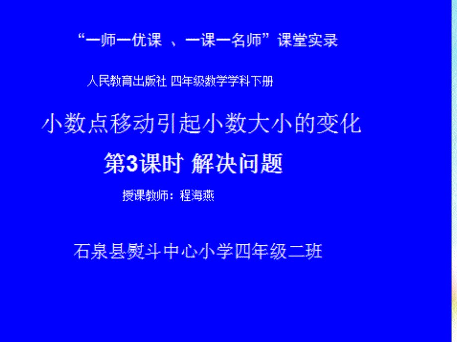 人教版新课标小学数学四年级下册解决问题_第1页