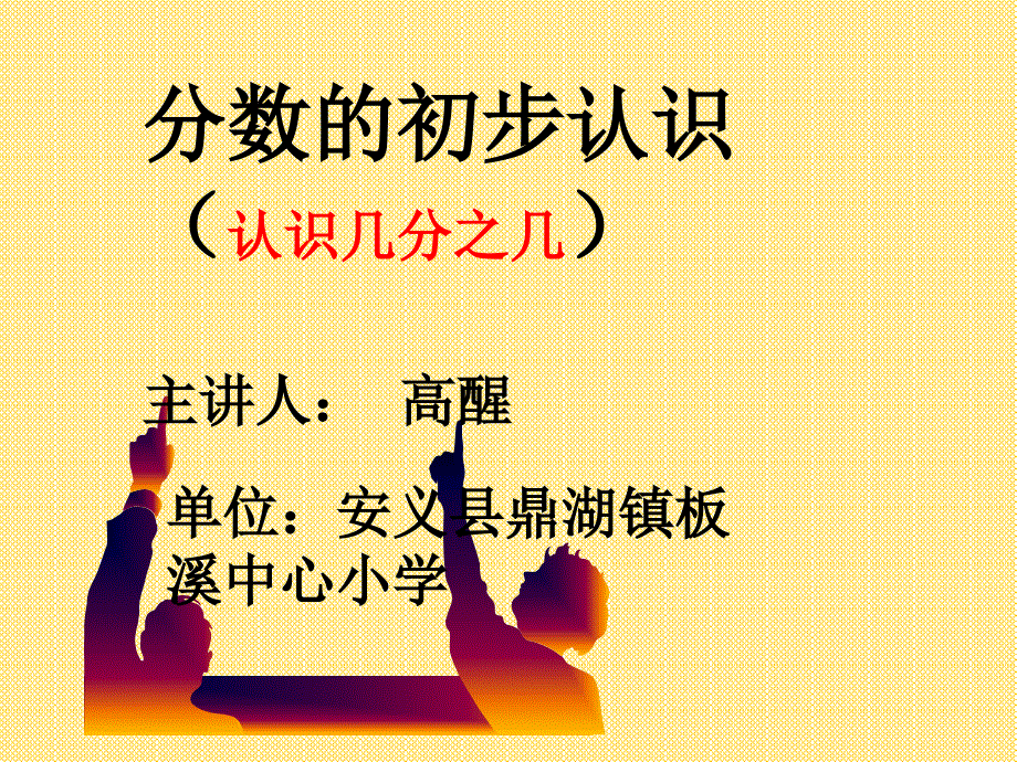 （认识几分之几）_第1页