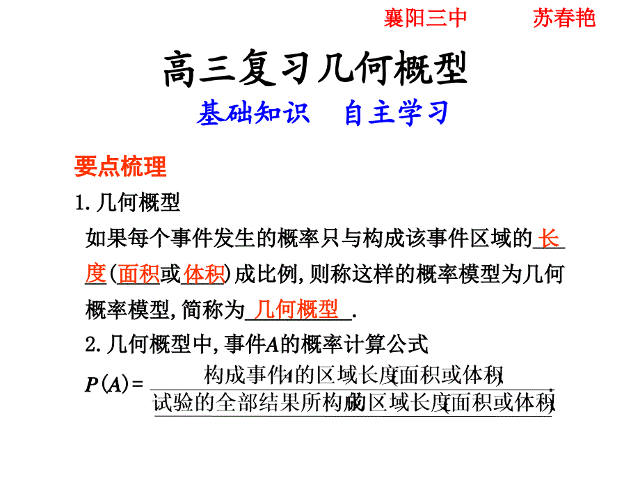 几何概型复习课件(总结)_第1页