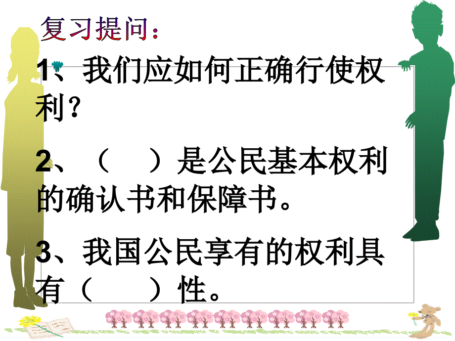 公民的义务上课_第1页