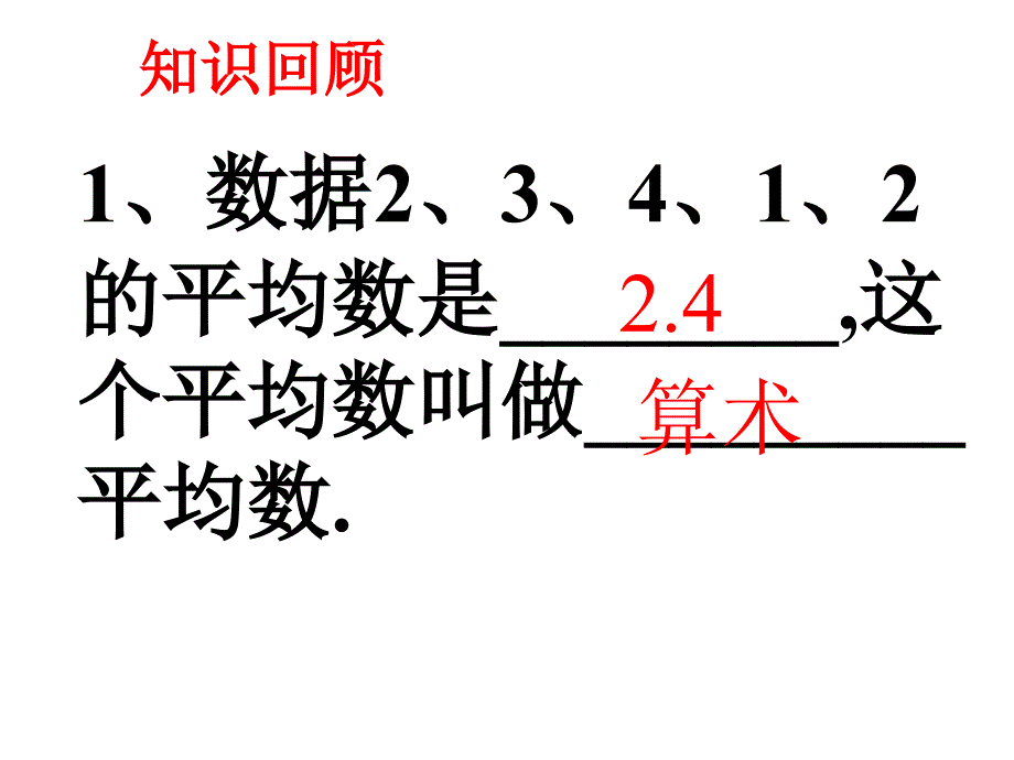 平均数（2） (7)_第1页