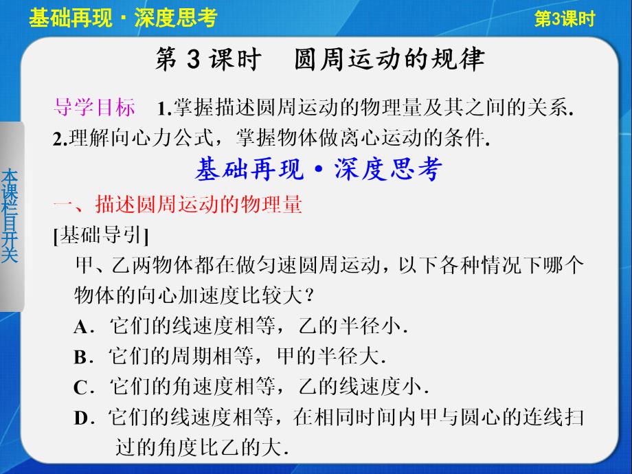 物理步步高一轮复习第四章 第3课时圆周运动的规律（精品）_第1页