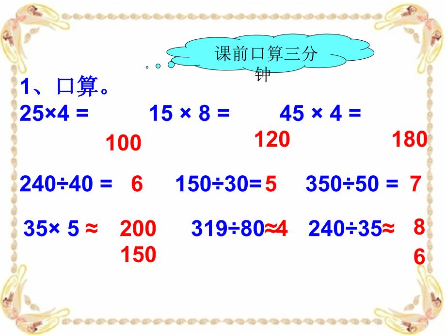 除数不接近整十数的笔算除法_第1页