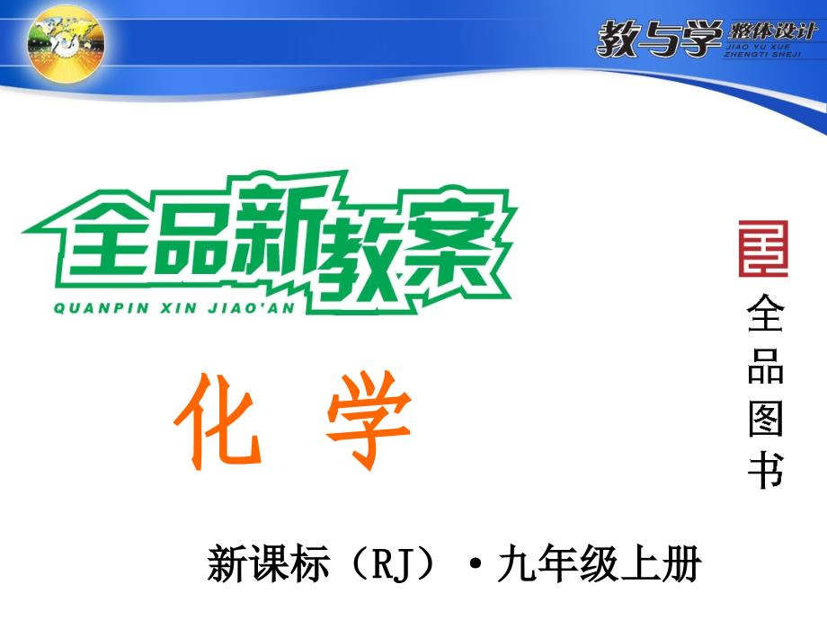 5实验活动1氧气的实验室制取与性质_第1页