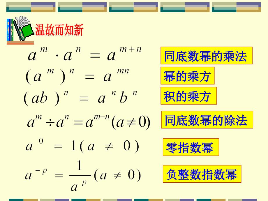 14整式的乘法(1)_第1页