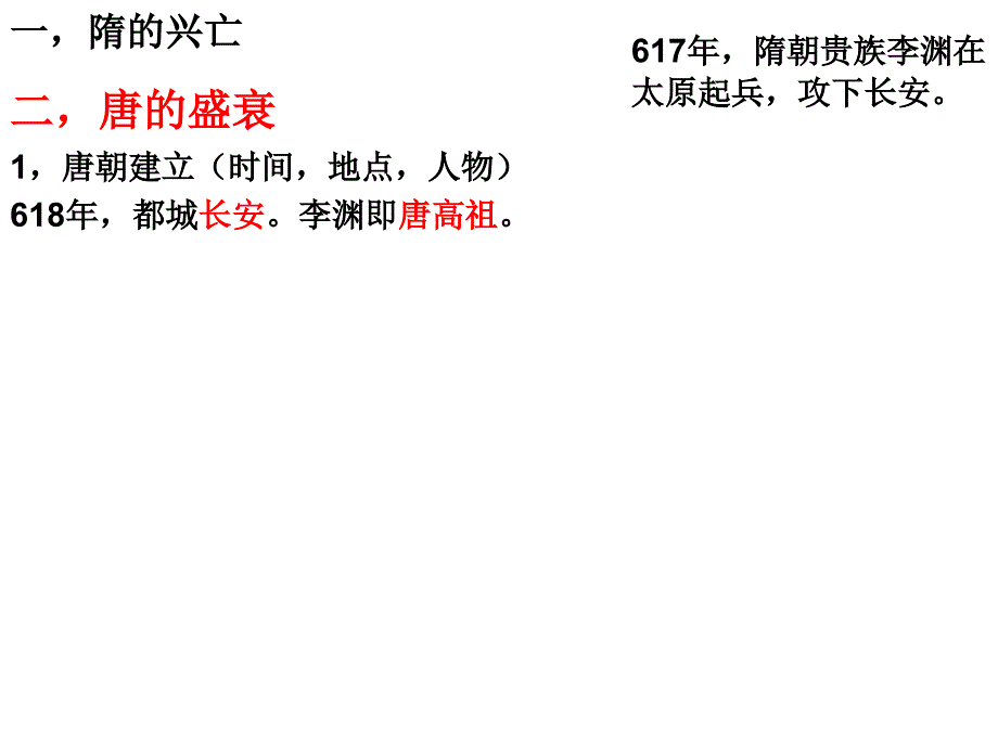 隋唐：开放革新的时代_第1页