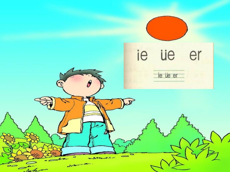 IE__UE__ER_课件_第1页