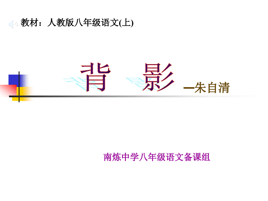 《背影》课件07_第1页