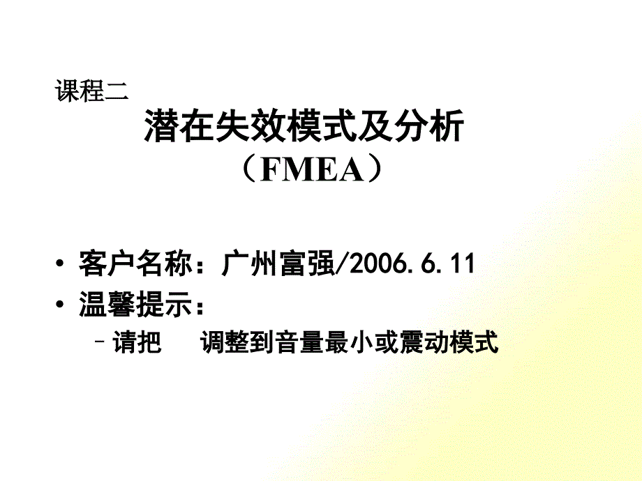 FMEA潜在失效模式及后果分析打印稿(1)_第1页