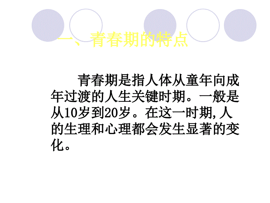 青春期教育主题班会_第1页