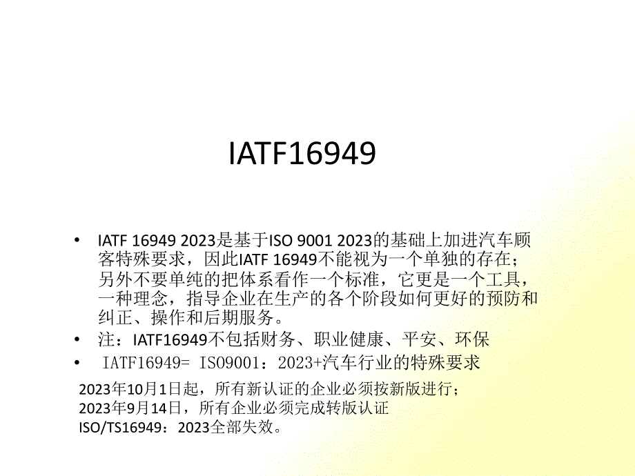 IATF16949培训资料-核算_第1页