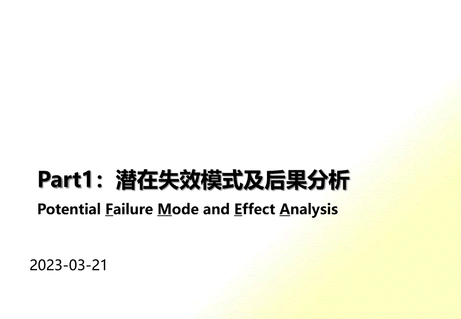 FMEA“加”5WHY分析法(20170322)_第1页