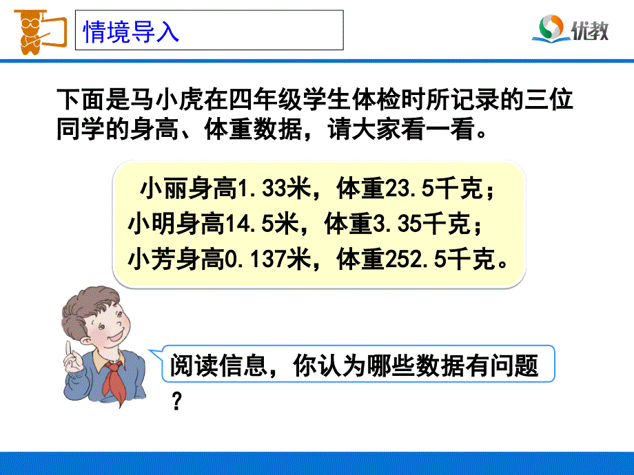 《小数点移动引起小数大小的变化》教学课件_第1页