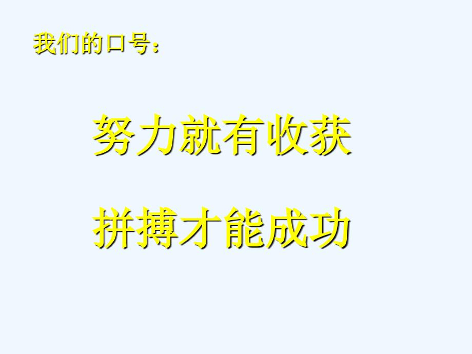 九年级政治 第六课讲述春天的故事课件 鲁教版_第1页